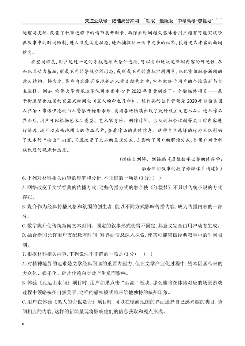 《08信息类文本阅读之信息筛选、整合与比较热点考法专项训练（教师版）_一轮复习_2026年-语文一轮复习_2026年高考语文一轮复习之现代文专题（全国通用）-G388_资料》第8页预览