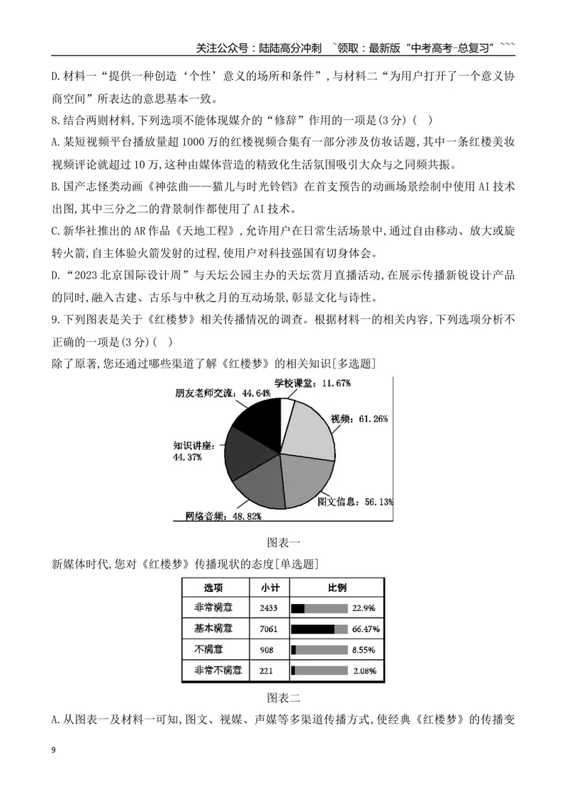 《08信息类文本阅读之信息筛选、整合与比较热点考法专项训练（教师版）_一轮复习_2026年-语文一轮复习_2026年高考语文一轮复习之现代文专题（全国通用）-G388_资料》第9页预览