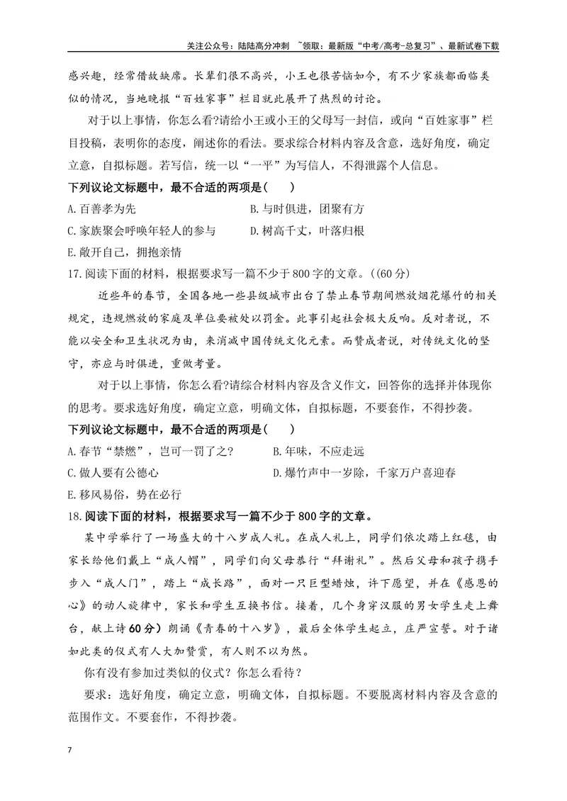 《012024高三最新月考作文审题立意选择题训练30题-(原卷版)_专项复习_2024年_2024年高考语文作文考前必备素材与押题范文通用版_资料》第7页预览