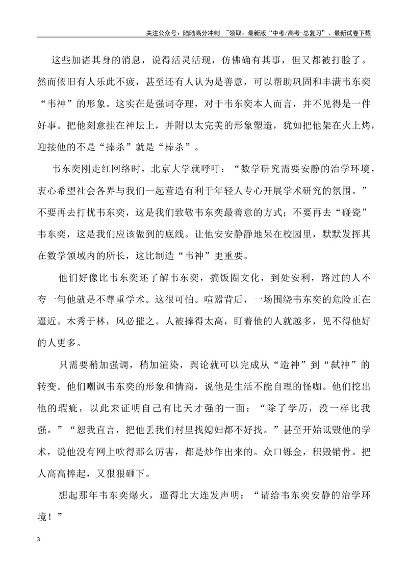 《06：韦神捐款抗洪谣言锐观察-_专项复习_2025年_2025年高考语文8月热点素材速递_资料_1-资料》第3页预览