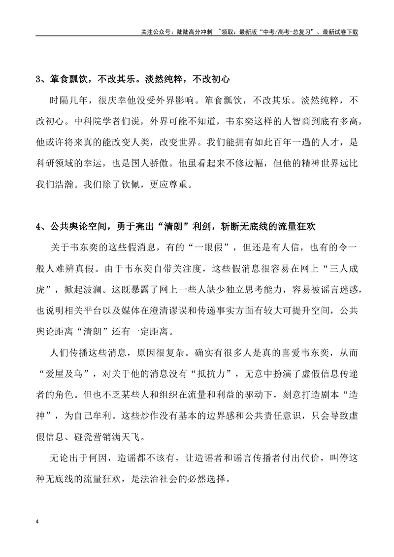 《06：韦神捐款抗洪谣言锐观察-_专项复习_2025年_2025年高考语文8月热点素材速递_资料_1-资料》第4页预览