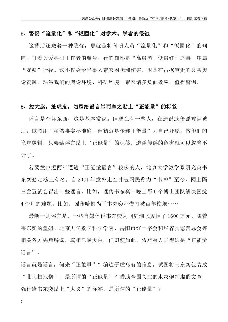 《06：韦神捐款抗洪谣言锐观察-_专项复习_2025年_2025年高考语文8月热点素材速递_资料_1-资料》第5页预览