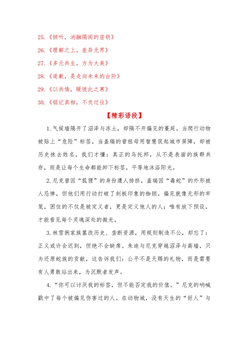 《04（电影《疯狂动物城2》）_专项复习_2026年-语文专项复习_442026年高考热点作文素材积累与运用（全国通用）》第10页预览