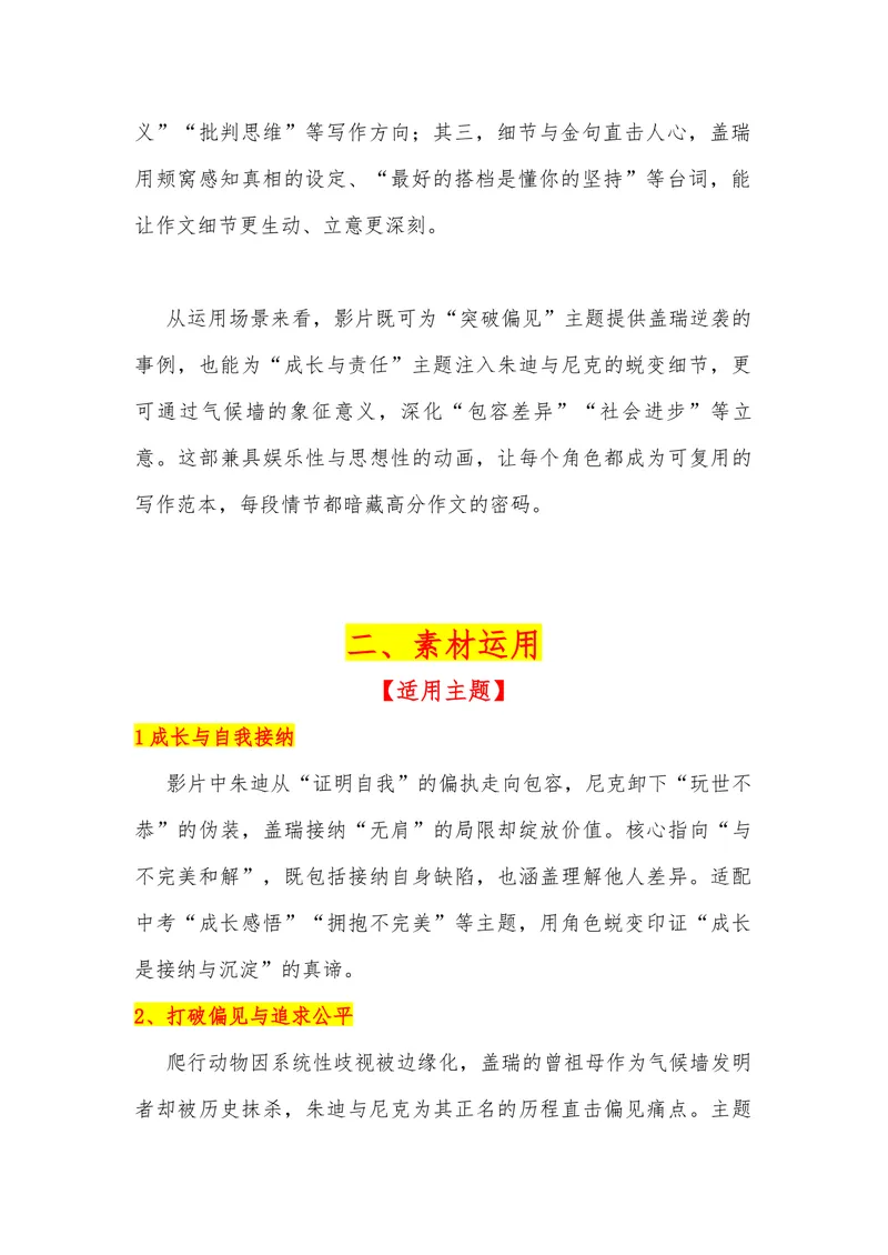 《04（电影《疯狂动物城2》）_专项复习_2026年-语文专项复习_442026年高考热点作文素材积累与运用（全国通用）》第2页预览