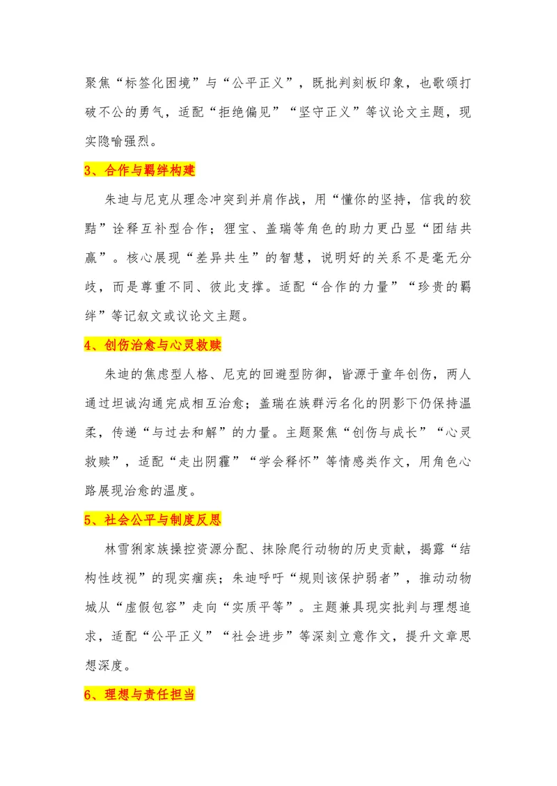 《04（电影《疯狂动物城2》）_专项复习_2026年-语文专项复习_442026年高考热点作文素材积累与运用（全国通用）》第3页预览