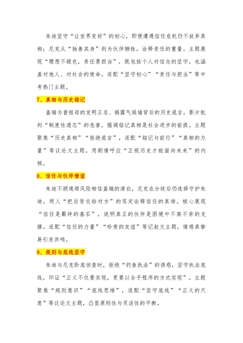 《04（电影《疯狂动物城2》）_专项复习_2026年-语文专项复习_442026年高考热点作文素材积累与运用（全国通用）》第4页预览