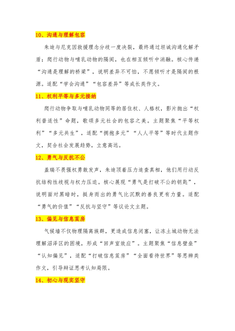 《04（电影《疯狂动物城2》）_专项复习_2026年-语文专项复习_442026年高考热点作文素材积累与运用（全国通用）》第5页预览