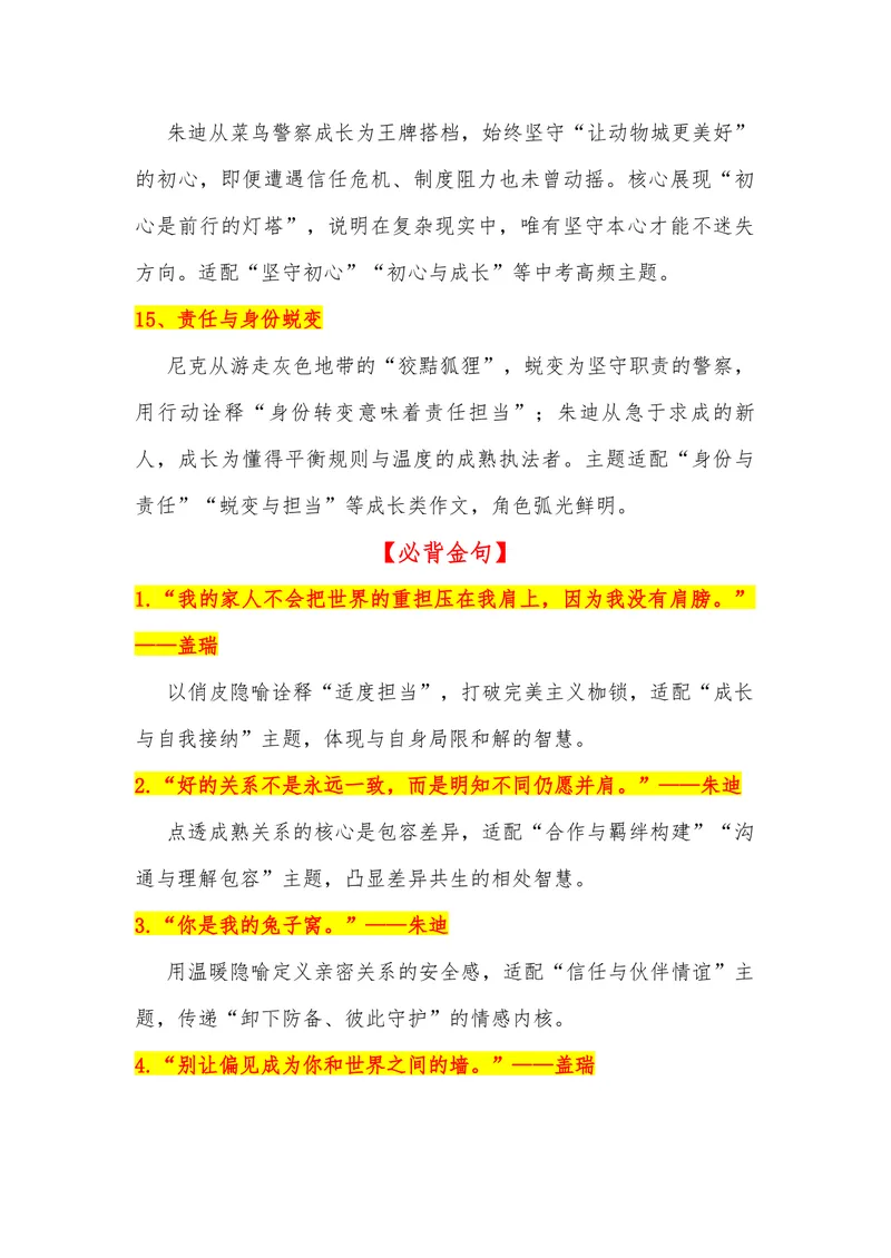《04（电影《疯狂动物城2》）_专项复习_2026年-语文专项复习_442026年高考热点作文素材积累与运用（全国通用）》第6页预览