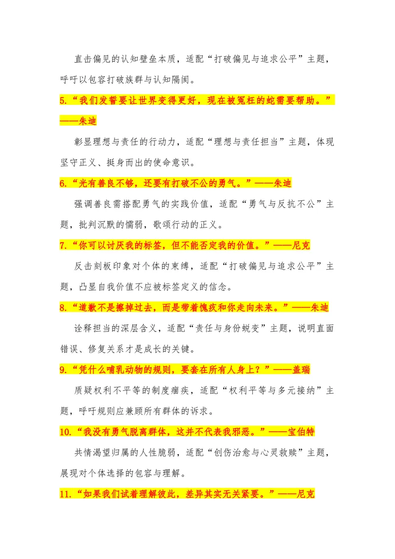 《04（电影《疯狂动物城2》）_专项复习_2026年-语文专项复习_442026年高考热点作文素材积累与运用（全国通用）》第7页预览