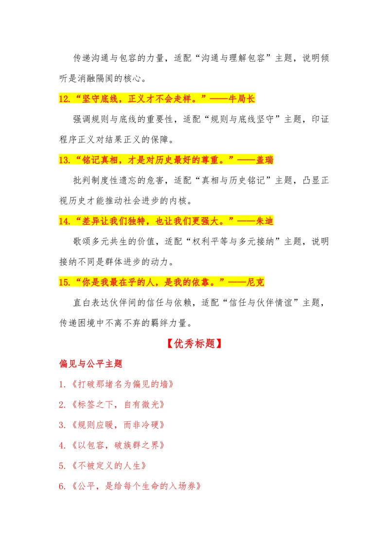《04（电影《疯狂动物城2》）_专项复习_2026年-语文专项复习_442026年高考热点作文素材积累与运用（全国通用）》第8页预览