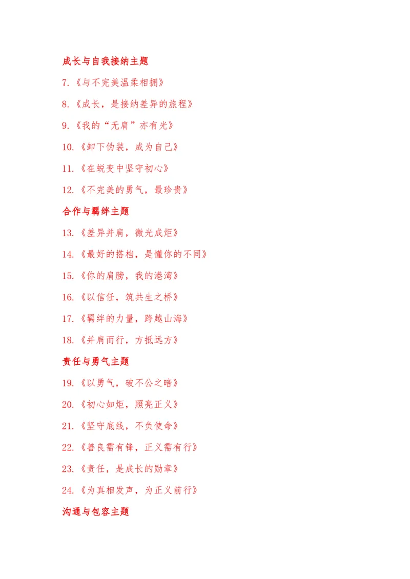 《04（电影《疯狂动物城2》）_专项复习_2026年-语文专项复习_442026年高考热点作文素材积累与运用（全国通用）》第9页预览