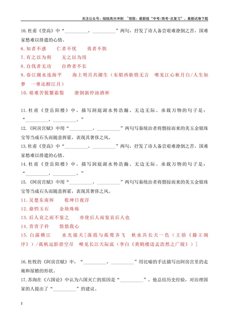 《012025届高三新高考情境性默写高频考题集中训练（教师哦）-14页_二轮复习_2025年_2025年高考语文二轮复习之古代诗歌和名篇名句默写（全国通用）》第2页预览