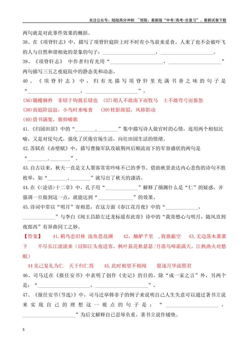 《012025届高三新高考情境性默写高频考题集中训练（教师哦）-14页_二轮复习_2025年_2025年高考语文二轮复习之古代诗歌和名篇名句默写（全国通用）》第5页预览