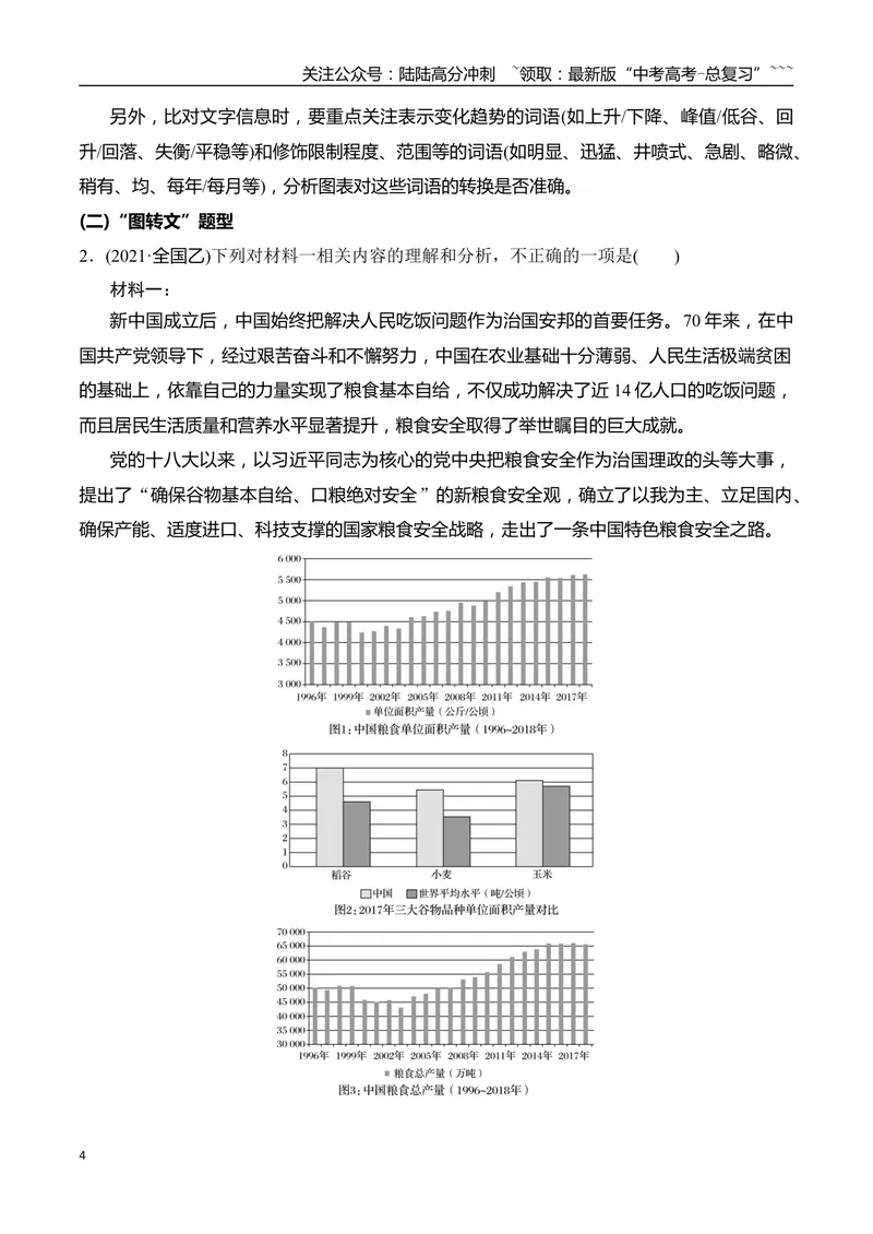 《09信息类文本图文关系分析转换题攻略_专项复习_2026年-语文专项复习_2025年高考语文真题完全解读-G338》第4页预览