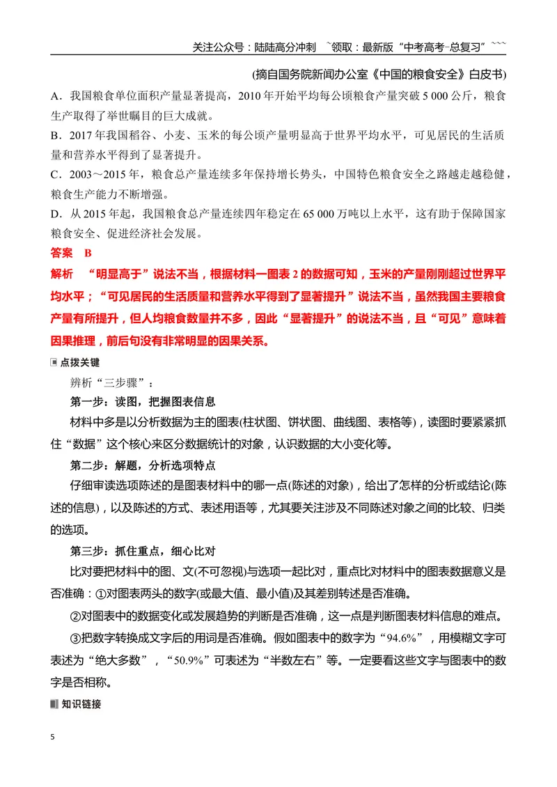 《09信息类文本图文关系分析转换题攻略_专项复习_2026年-语文专项复习_2025年高考语文真题完全解读-G338》第5页预览