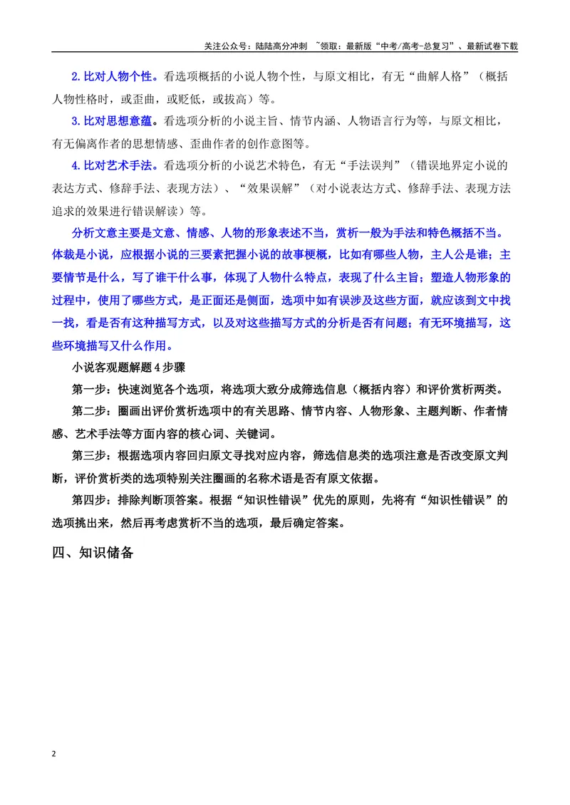《05文学类文本之小说阅读（思想内容+艺术特色）选择题精准突破-11页_二轮复习_2025年_2025年高考语文二轮复习之现代文阅读（全国通用）》第2页预览