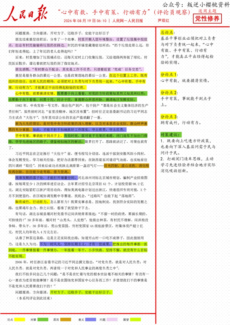 《19日-“心中有数、手中有策、行动有力”(评论员观察)_3539.2027北京定向选调_08选调高分范文+写作素材+申论刷题集_20、人民日报范文每日精讲(按月更新)_8月人民日报精读》第1页预览