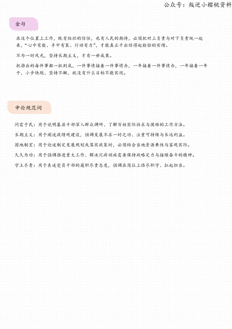 《19日-“心中有数、手中有策、行动有力”(评论员观察)_3539.2027北京定向选调_08选调高分范文+写作素材+申论刷题集_20、人民日报范文每日精讲(按月更新)_8月人民日报精读》第3页预览
