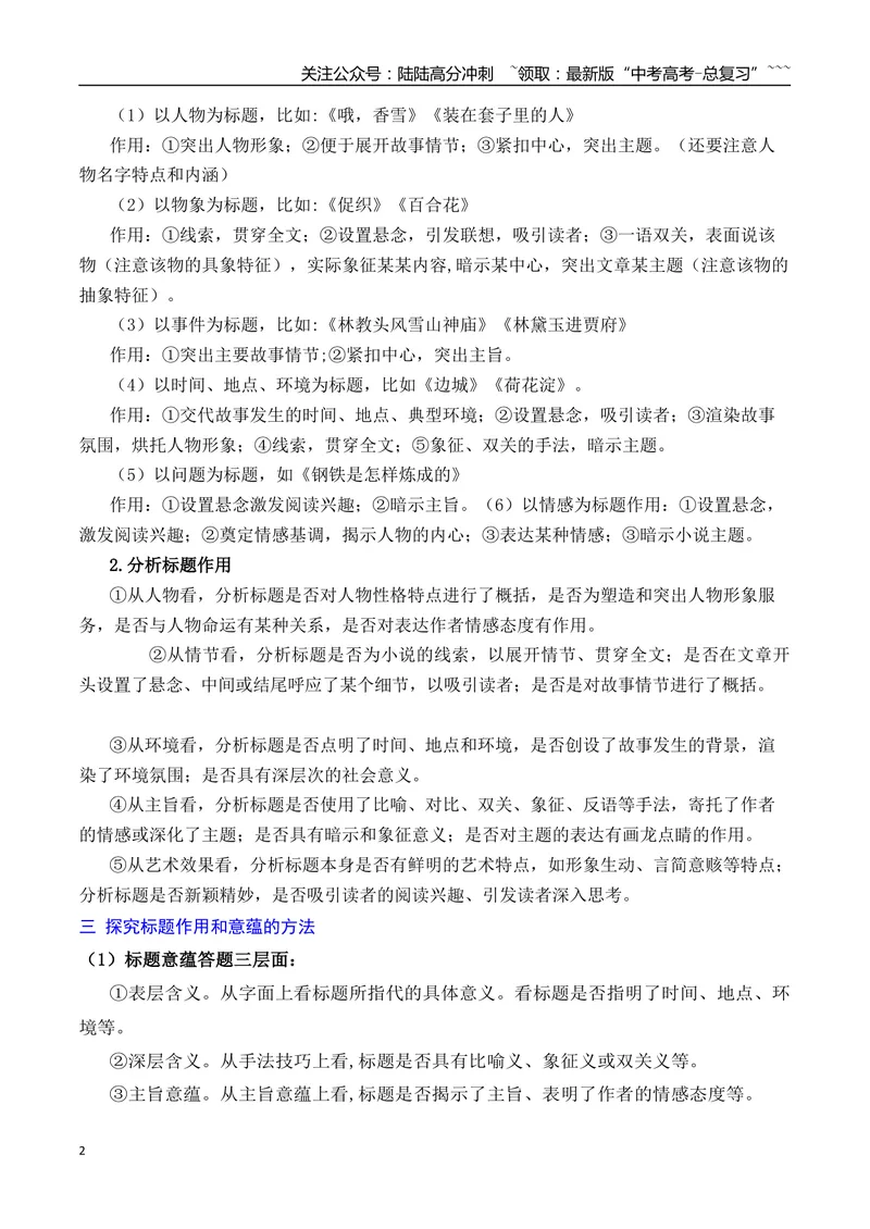 《15理解分析小说标题的意蕴及作用_一轮复习_2026年-语文一轮复习_2026年高考语文一轮复习之现代文专题（全国通用）-G388_资料》第2页预览