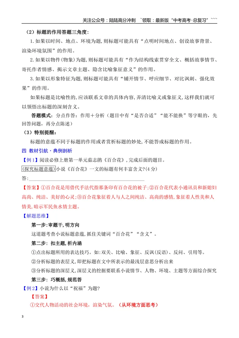 《15理解分析小说标题的意蕴及作用_一轮复习_2026年-语文一轮复习_2026年高考语文一轮复习之现代文专题（全国通用）-G388_资料》第3页预览