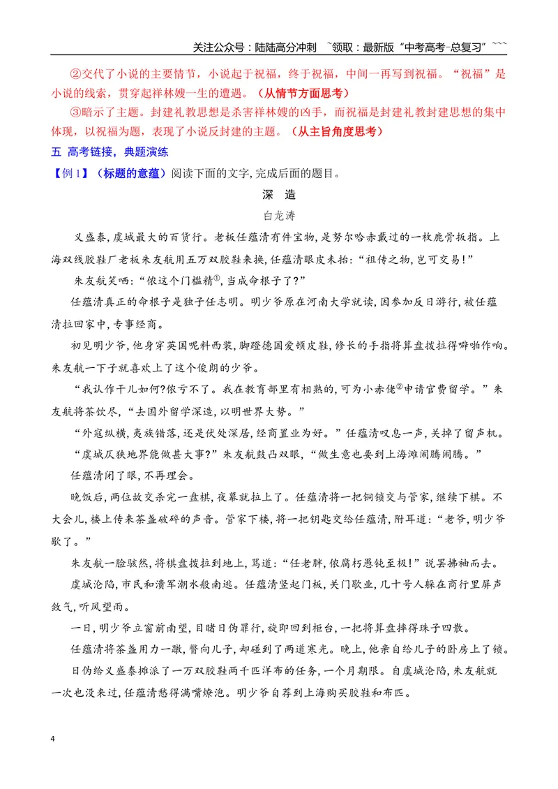 《15理解分析小说标题的意蕴及作用_一轮复习_2026年-语文一轮复习_2026年高考语文一轮复习之现代文专题（全国通用）-G388_资料》第4页预览