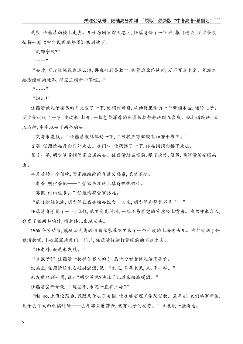 《15理解分析小说标题的意蕴及作用_一轮复习_2026年-语文一轮复习_2026年高考语文一轮复习之现代文专题（全国通用）-G388_资料》第5页预览