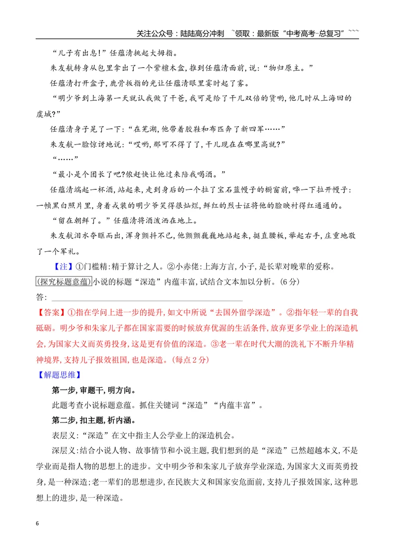 《15理解分析小说标题的意蕴及作用_一轮复习_2026年-语文一轮复习_2026年高考语文一轮复习之现代文专题（全国通用）-G388_资料》第6页预览