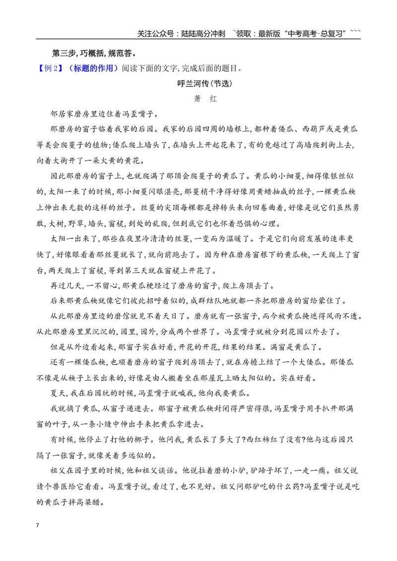 《15理解分析小说标题的意蕴及作用_一轮复习_2026年-语文一轮复习_2026年高考语文一轮复习之现代文专题（全国通用）-G388_资料》第7页预览