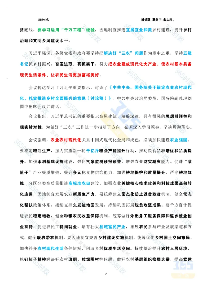 《1_2025.12中央农村工作会议重点标注_3539.2027北京定向选调_09政治理论考点+重要会议文件+刷题包_重要会议+讲话_重要会议考点+重要讲话_2026年中央农村工作会议》第2页预览