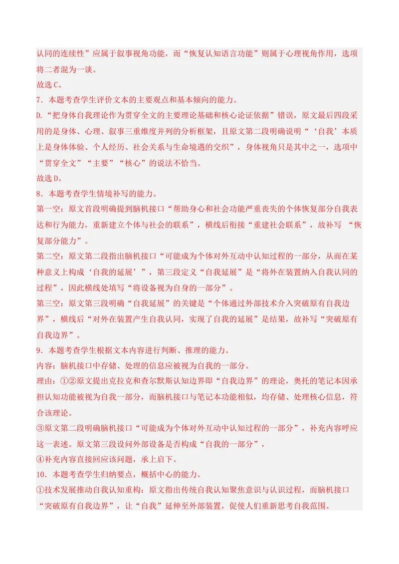 《01现代文阅读I（2025年11月高三月考）02（教师版）(1)_专项复习_2026年-语文专项复习_352026年高考语文各地模考好题分类汇编练（全国ⅠⅡ卷区）_资料》第10页预览