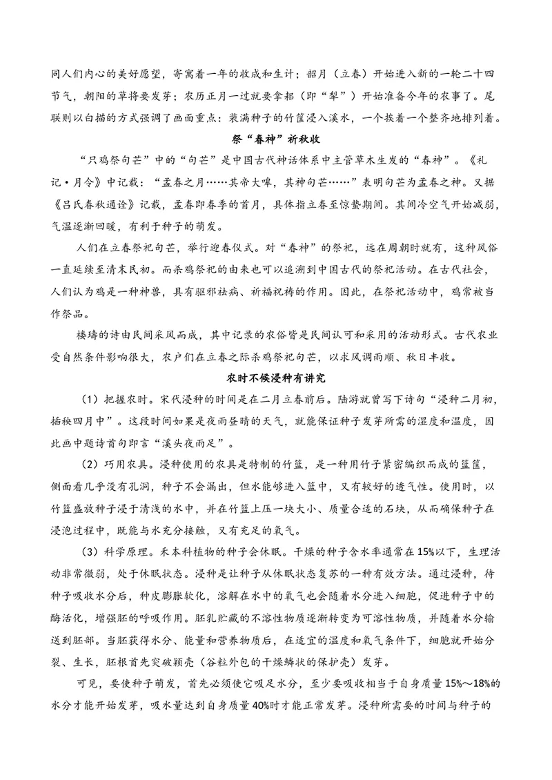 《01现代文阅读I（2025年11月高三月考）02（教师版）(1)_专项复习_2026年-语文专项复习_352026年高考语文各地模考好题分类汇编练（全国ⅠⅡ卷区）_资料》第2页预览