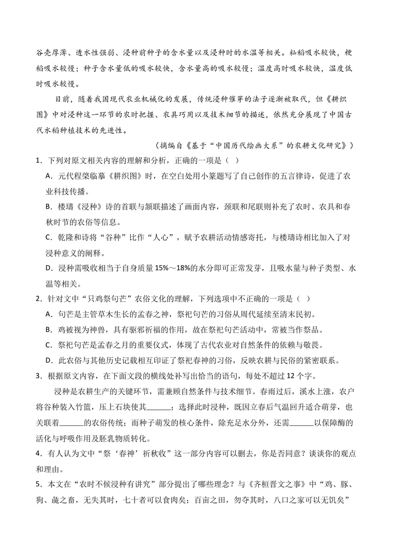 《01现代文阅读I（2025年11月高三月考）02（教师版）(1)_专项复习_2026年-语文专项复习_352026年高考语文各地模考好题分类汇编练（全国ⅠⅡ卷区）_资料》第3页预览