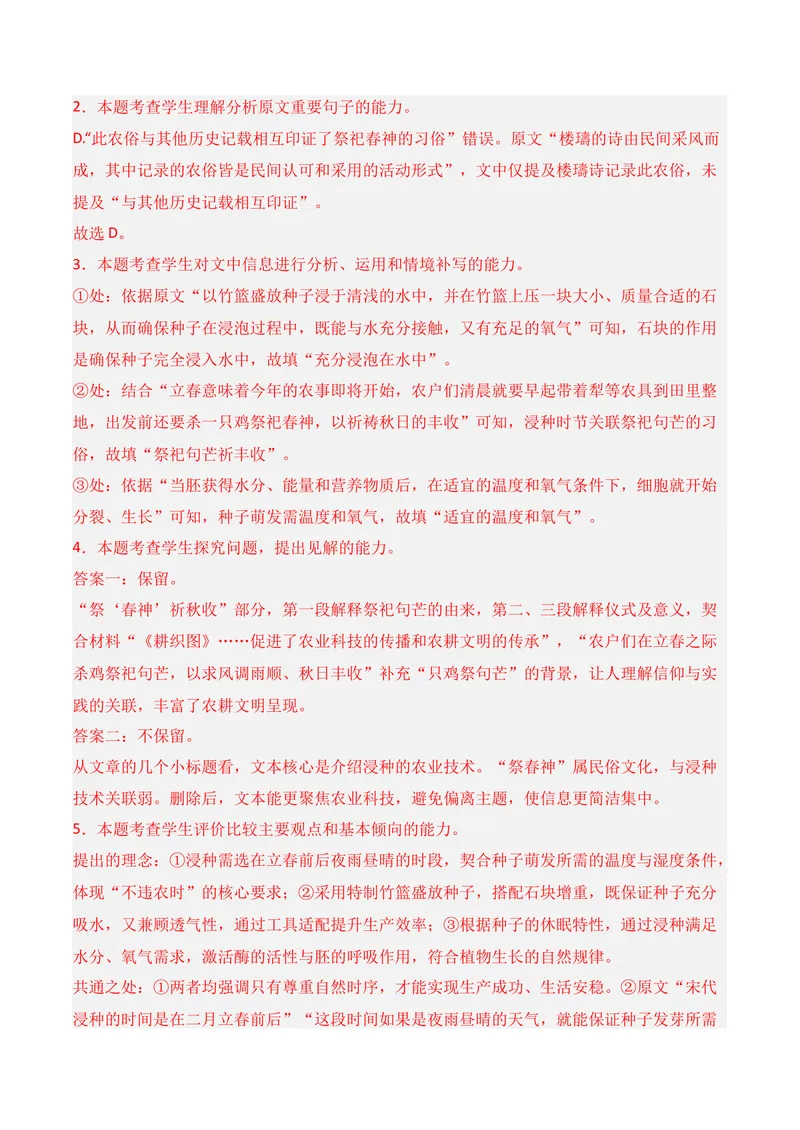 《01现代文阅读I（2025年11月高三月考）02（教师版）(1)_专项复习_2026年-语文专项复习_352026年高考语文各地模考好题分类汇编练（全国ⅠⅡ卷区）_资料》第5页预览