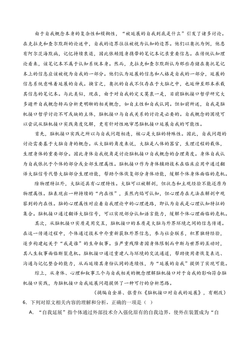《01现代文阅读I（2025年11月高三月考）02（教师版）(1)_专项复习_2026年-语文专项复习_352026年高考语文各地模考好题分类汇编练（全国ⅠⅡ卷区）_资料》第7页预览