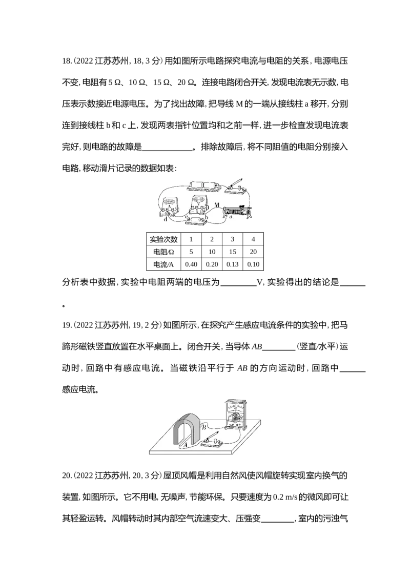 《2022苏州物理试卷+答案+解析(word整理版)_12.2026年4月全国各地高考模拟卷_2026版初中金考卷•45套中考试卷汇编系列合集_全国版中考真题(1)_各省市《历年中考真题》2013-2024(10)_江苏》第7页预览