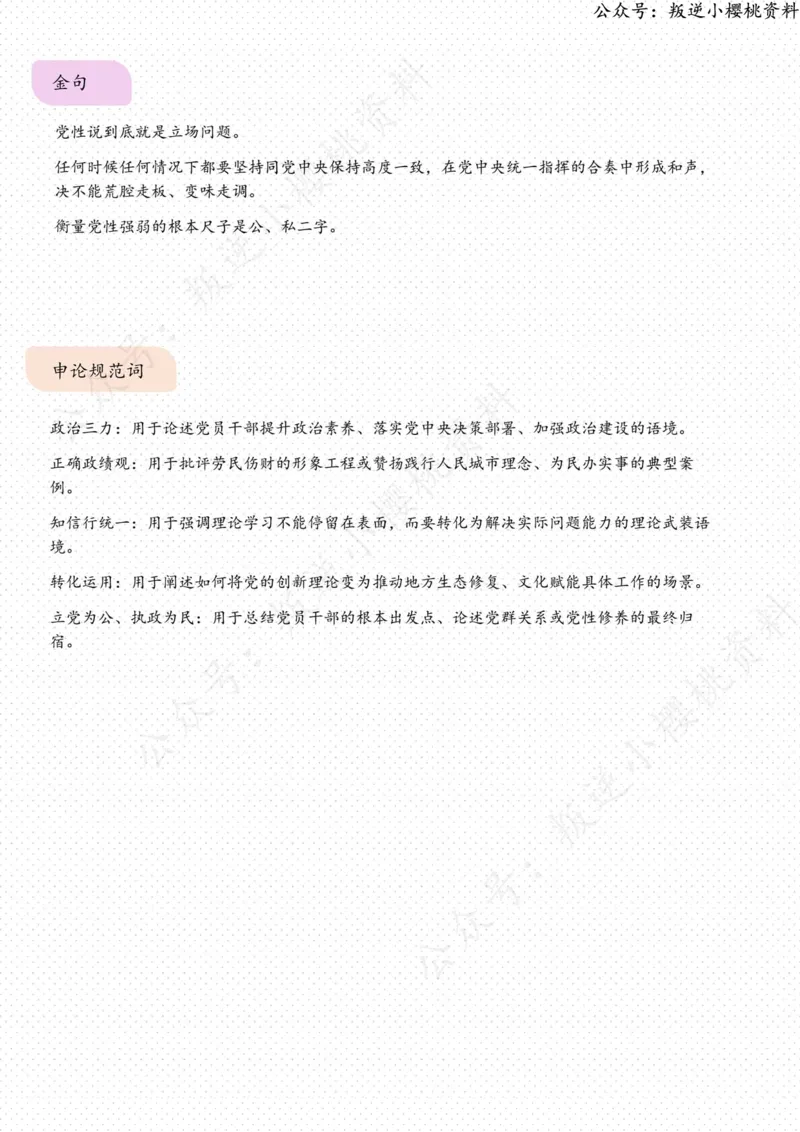 《01日-锤炼坚强党性，矢志为民造福（评论员观察）_3539.2027北京定向选调_08选调高分范文+写作素材+申论刷题集_20、人民日报范文每日精讲（按月更新）_7月人民日报精读》第3页预览