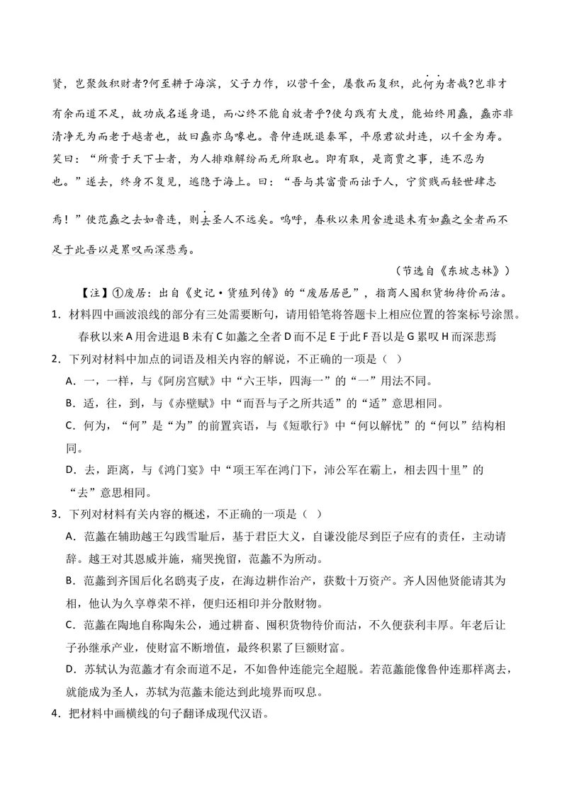《03文言文阅读（2025年9月高三月考）01（学生版）_专项复习_2026年-语文专项复习_352026年高考语文各地模考好题分类汇编练（全国ⅠⅡ卷区）_资料》第2页预览