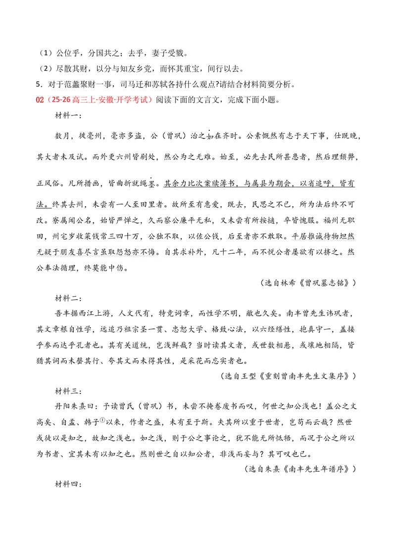 《03文言文阅读（2025年9月高三月考）01（学生版）_专项复习_2026年-语文专项复习_352026年高考语文各地模考好题分类汇编练（全国ⅠⅡ卷区）_资料》第3页预览