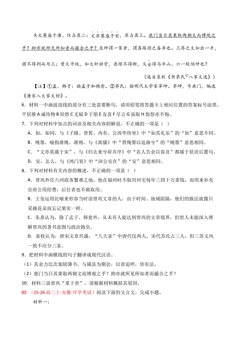 《03文言文阅读（2025年9月高三月考）01（学生版）_专项复习_2026年-语文专项复习_352026年高考语文各地模考好题分类汇编练（全国ⅠⅡ卷区）_资料》第4页预览