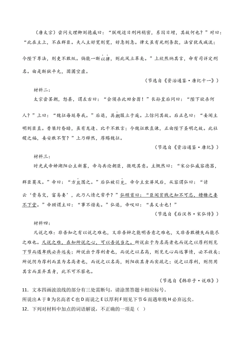 《03文言文阅读（2025年9月高三月考）01（学生版）_专项复习_2026年-语文专项复习_352026年高考语文各地模考好题分类汇编练（全国ⅠⅡ卷区）_资料》第5页预览