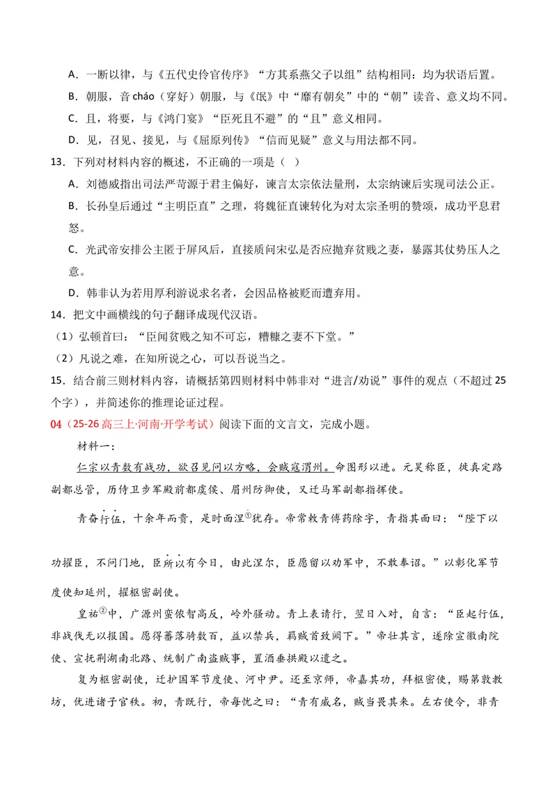 《03文言文阅读（2025年9月高三月考）01（学生版）_专项复习_2026年-语文专项复习_352026年高考语文各地模考好题分类汇编练（全国ⅠⅡ卷区）_资料》第6页预览