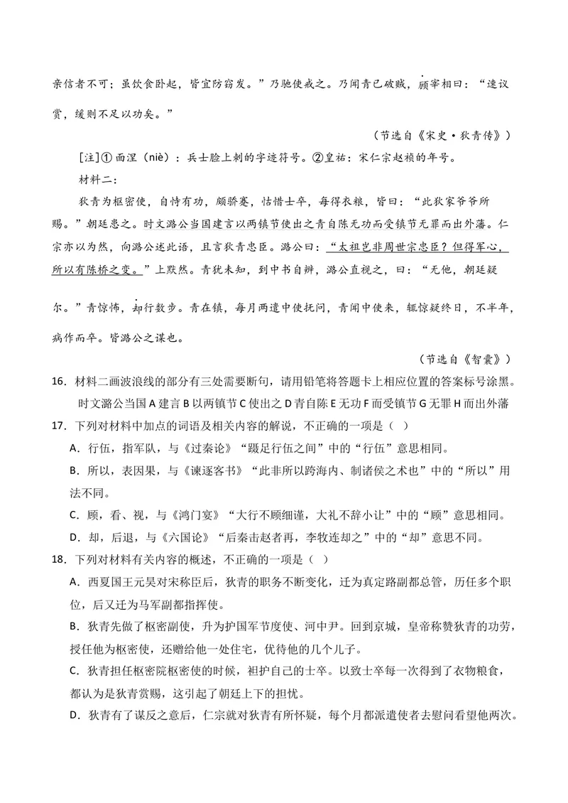 《03文言文阅读（2025年9月高三月考）01（学生版）_专项复习_2026年-语文专项复习_352026年高考语文各地模考好题分类汇编练（全国ⅠⅡ卷区）_资料》第7页预览