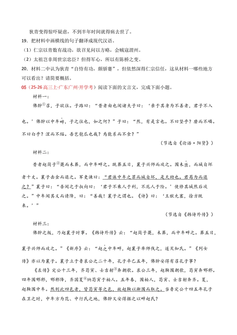 《03文言文阅读（2025年9月高三月考）01（学生版）_专项复习_2026年-语文专项复习_352026年高考语文各地模考好题分类汇编练（全国ⅠⅡ卷区）_资料》第8页预览