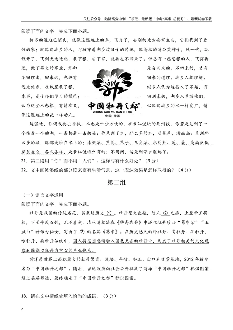 《13语言文字运用综合提升训练（二）-原卷版_一轮复习_2024年_2024年高考语文一轮复习之语言文字运用（全国通用）_资料》第2页预览