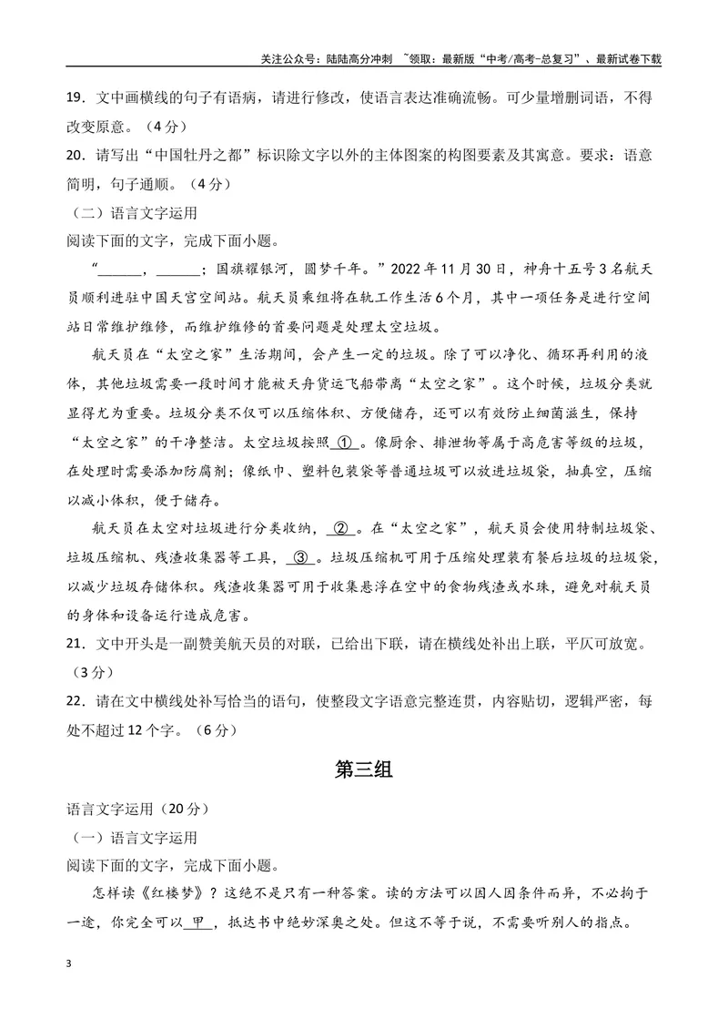 《13语言文字运用综合提升训练（二）-原卷版_一轮复习_2024年_2024年高考语文一轮复习之语言文字运用（全国通用）_资料》第3页预览
