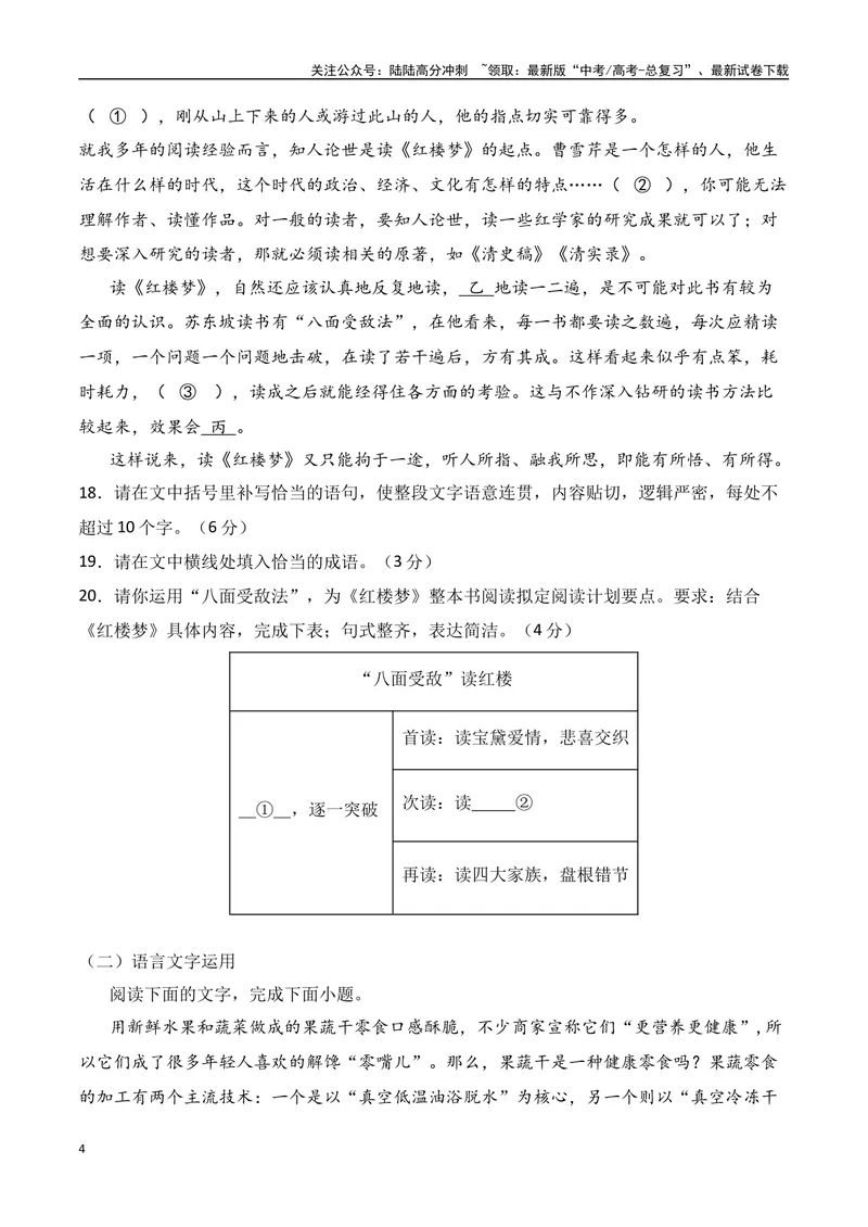 《13语言文字运用综合提升训练（二）-原卷版_一轮复习_2024年_2024年高考语文一轮复习之语言文字运用（全国通用）_资料》第4页预览