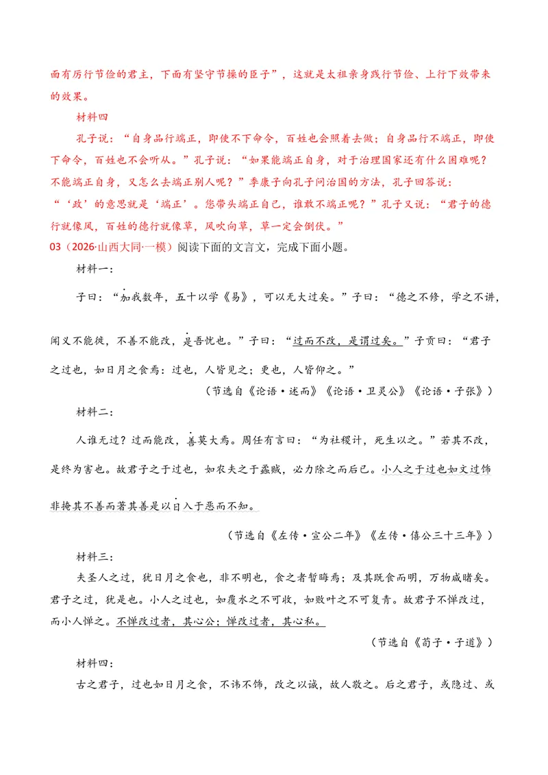 《03文言文阅读（2026年3月高三月考）01（教师版）_专项复习_2026年-语文专项复习_352026年高考语文各地模考好题分类汇编练（全国ⅠⅡ卷区）_资料》第10页预览