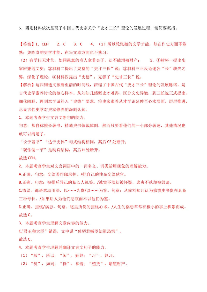 《03文言文阅读（2026年3月高三月考）01（教师版）_专项复习_2026年-语文专项复习_352026年高考语文各地模考好题分类汇编练（全国ⅠⅡ卷区）_资料》第3页预览