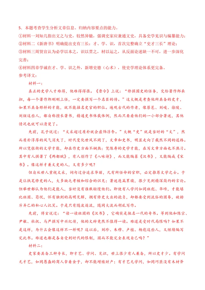 《03文言文阅读（2026年3月高三月考）01（教师版）_专项复习_2026年-语文专项复习_352026年高考语文各地模考好题分类汇编练（全国ⅠⅡ卷区）_资料》第4页预览