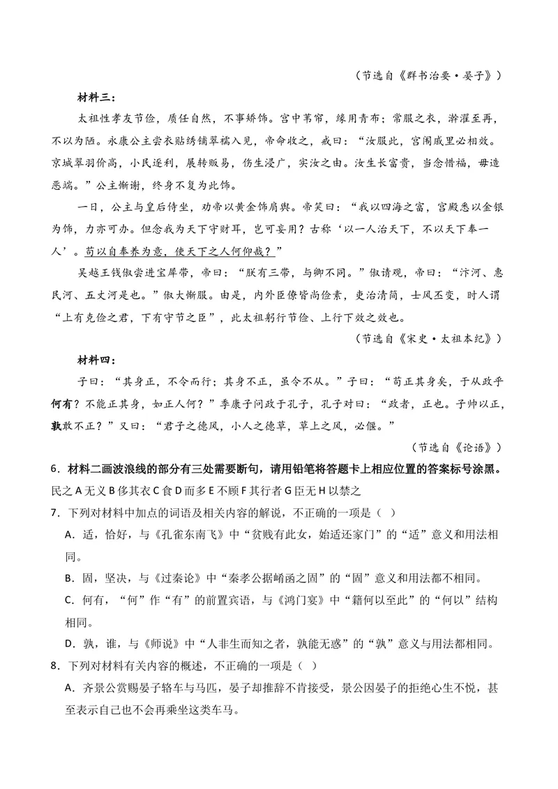 《03文言文阅读（2026年3月高三月考）01（教师版）_专项复习_2026年-语文专项复习_352026年高考语文各地模考好题分类汇编练（全国ⅠⅡ卷区）_资料》第6页预览